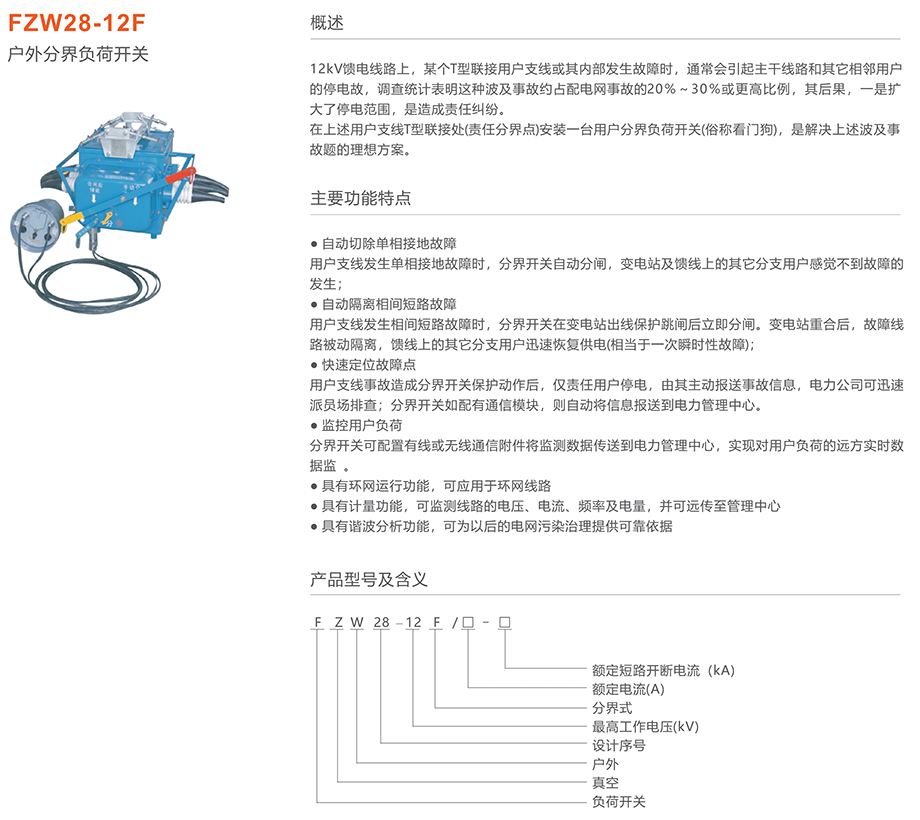 人民电器FZW28-12F户外分界负荷开关