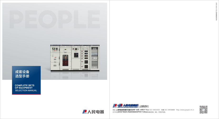 上海成套设备选型手册